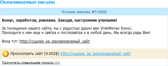 http://wmmail.ru/help/img/pisma_p3.png